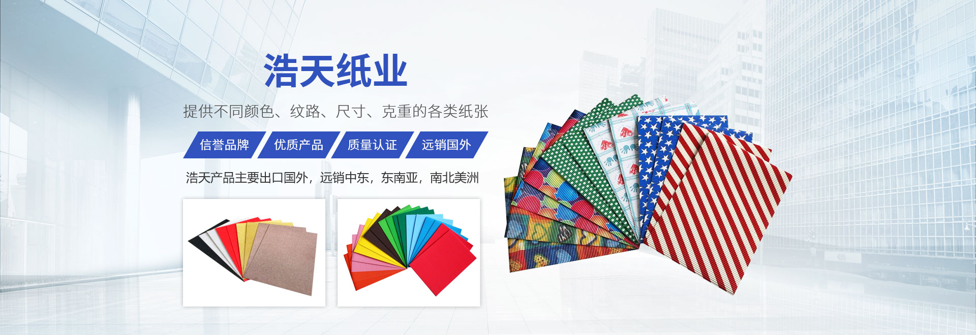 衛輝市浩天特種紙業有限公司
