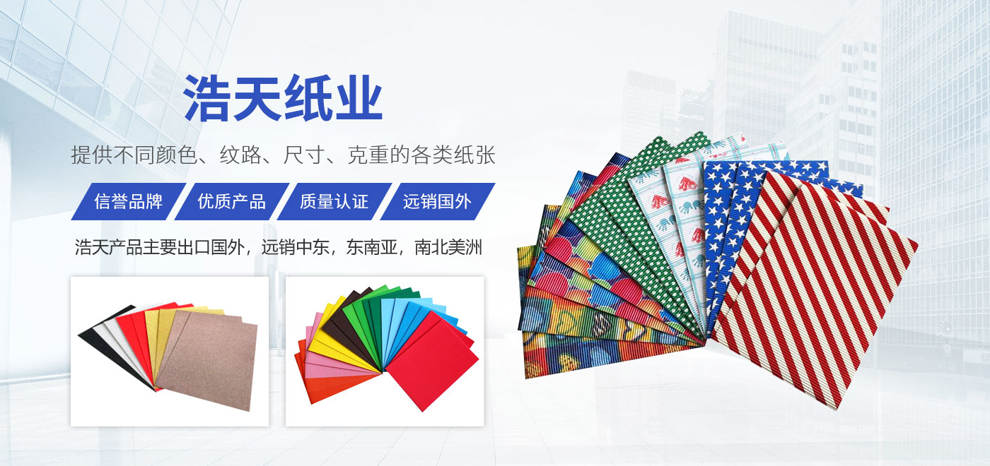 衛輝市浩天特種紙業有限公司