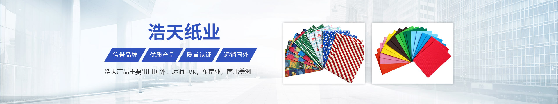 衛輝市浩天特種紙業有限公司