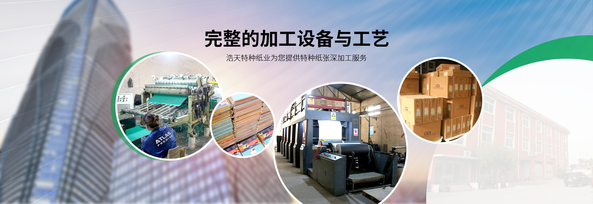 衛輝市浩天特種紙業有限公司
